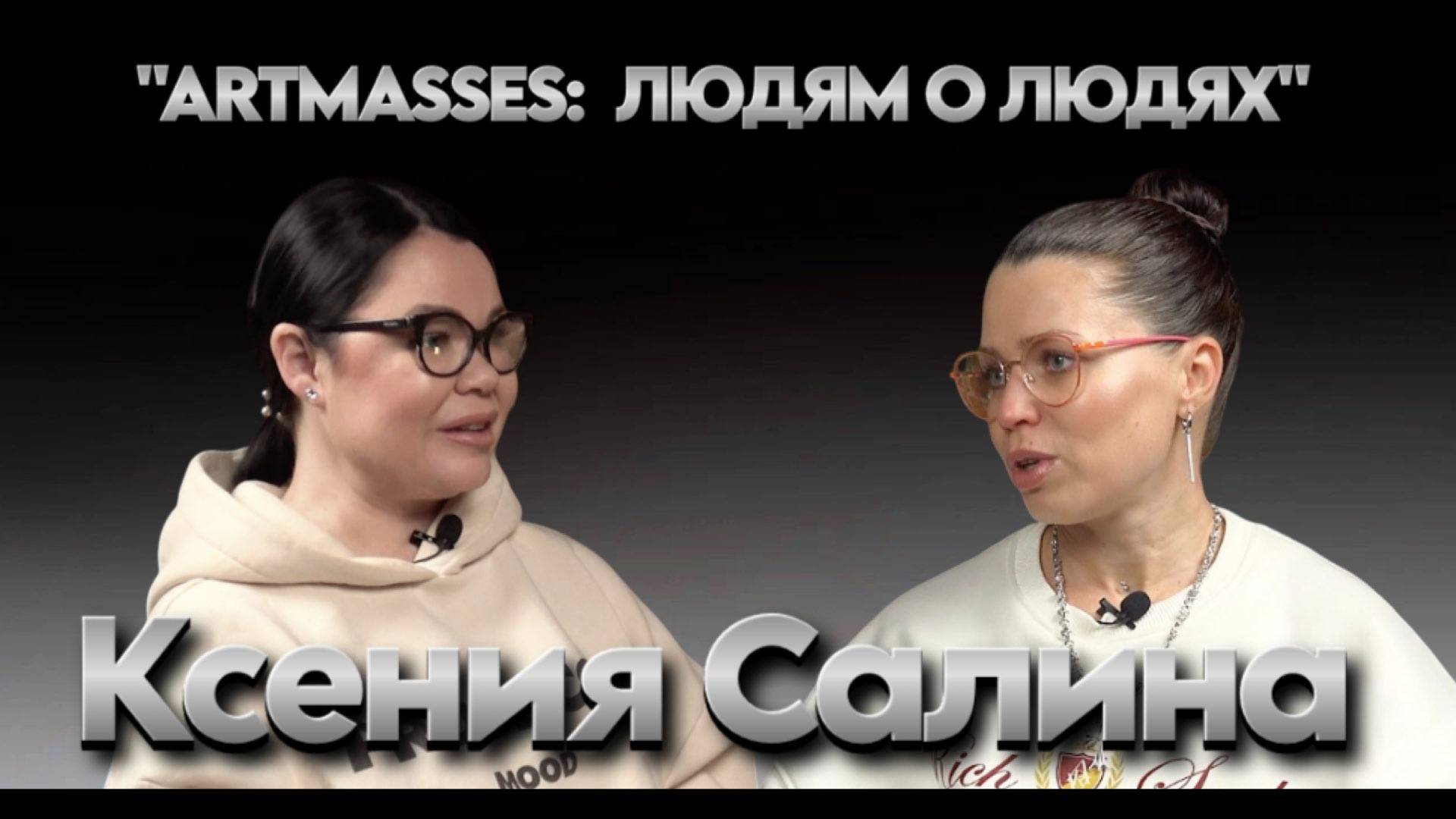 Ксения Салина. Секрет идеального тела