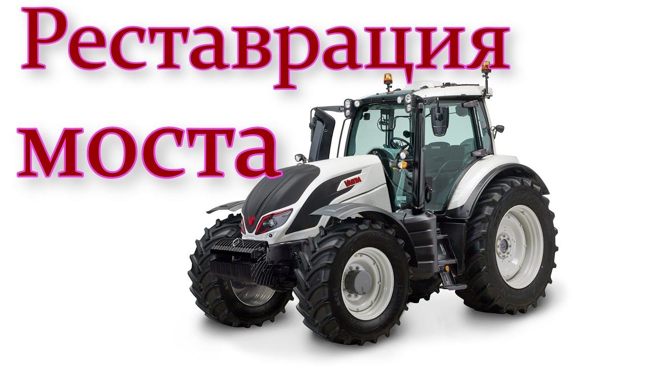 Восстановление ведущего моста Valtra и John Deere - реставрация посадки под бронзовые втулки