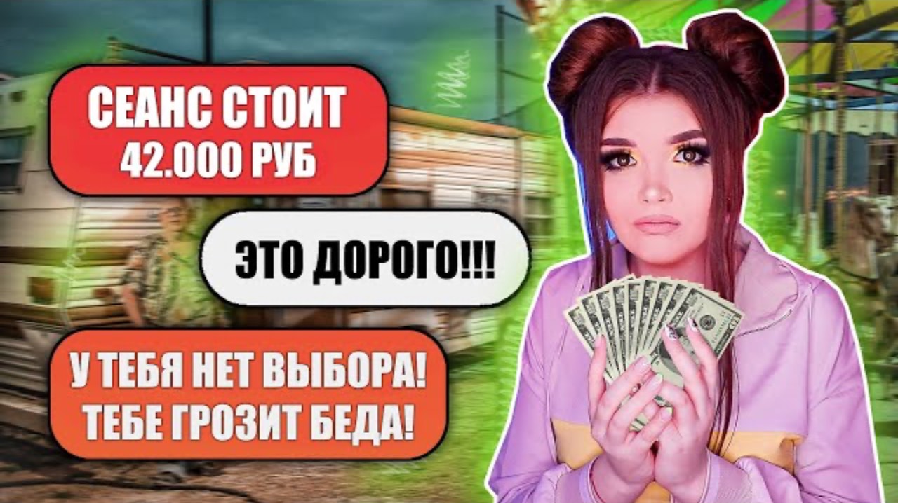 ПЕРЕПИСКА С ЭКСТРАСЕНСАМИ! 42.000 ЗА СЕАНС
ЕЛЕНА РАЙТМАН