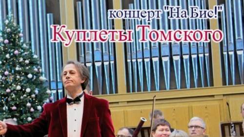 ВЛАДИМИР КУЗНЕЦОВ. Куплеты Томского. 11.01.25
