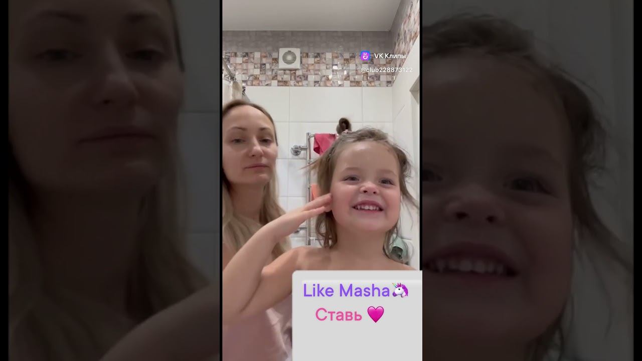 Подписывайся ! Ставь лайк! Маша показывает, как чистит зубы