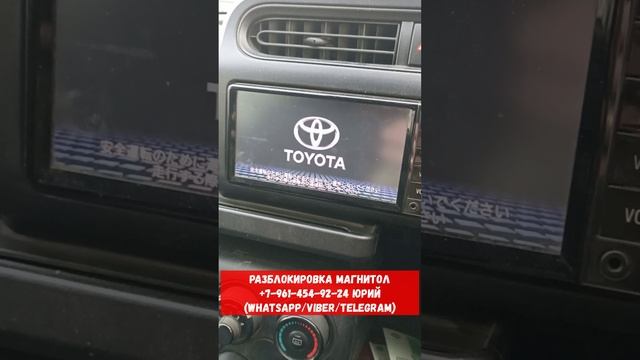 Код магнитолы Toyota Probox NSCD-W66, Разблокировка по ERC