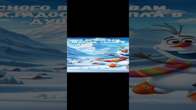 Видео открытка добрый вечер.