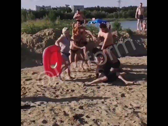 Драка на пляже. Сургут