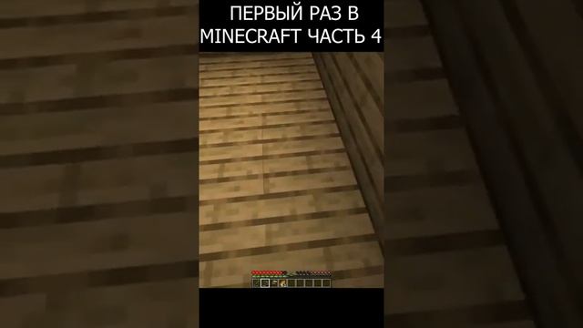 ПЕРВЫЙ РАЗ В MINECRAFT ЧАСТЬ 4: ЛИЧНАЯ КОМНАТА | oi DESAVAGE в МАЙНКРАФТ | #shorts #minecraft