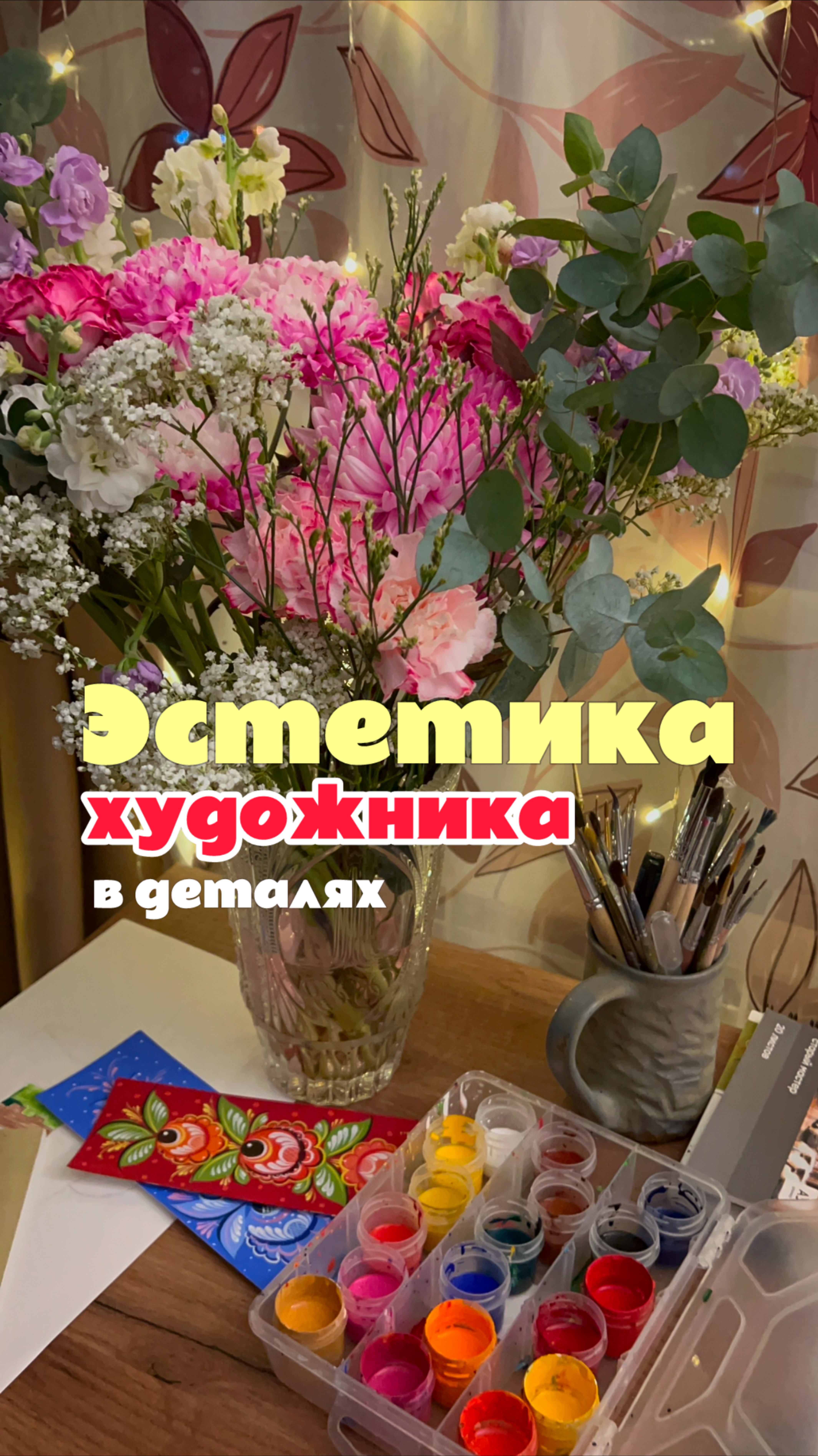 Моя эстетика🩷
