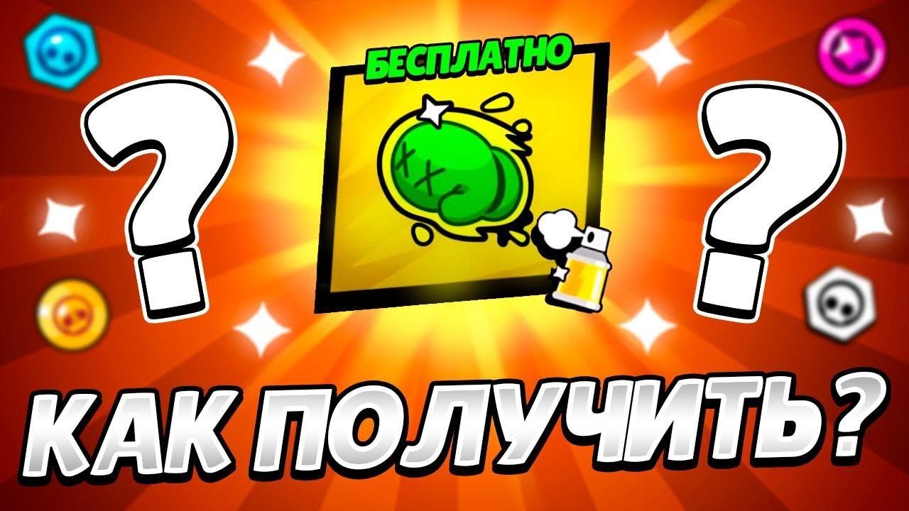 КАК ЛЕГКО ПОЛУЧИТЬ НАГРАДЫ И СПРЕЙ ЧЕМПИОНАТА 2023! НАГРАДЫ И СПРЕЙ ЧЕМПИОНАТА 2023! БРАВЛ СТАРС