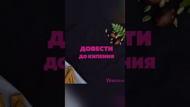 Пряный кофе с молоком и специями согреет и взбодрит вас этой зимой💟☕️#кофе #рецепт #coffee #shorts