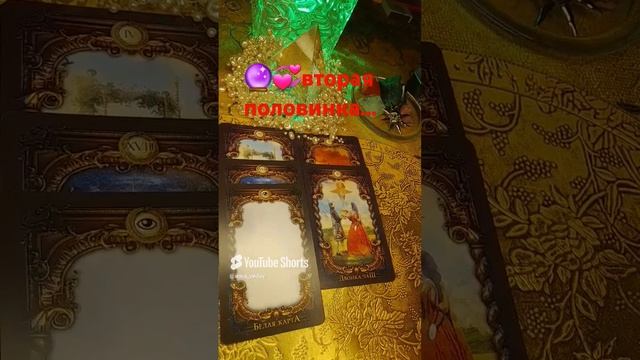 🔮💞ЧТО ДУМАЕТ О ВАС ВТОРАЯ ПОЛОВИНКА ⁉️