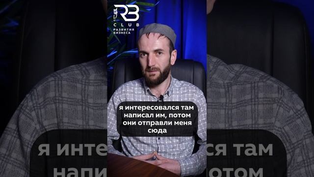 Отзыв участника клуба Магомедсалама Магомедова, руководителя сервисного центра «Dasavto».
