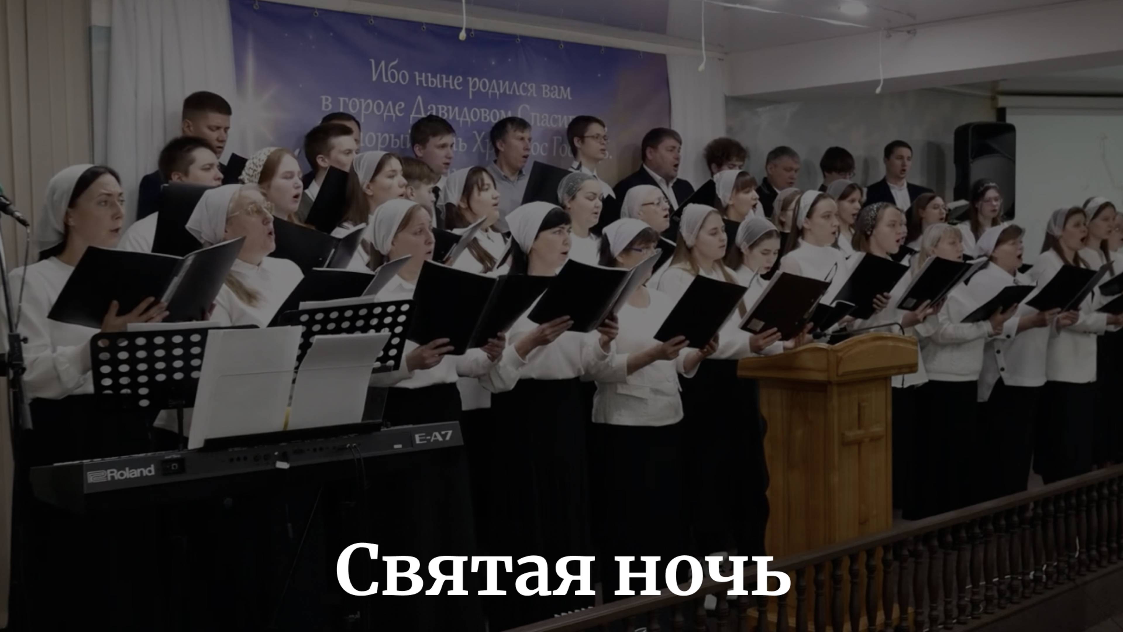 Святая ночь