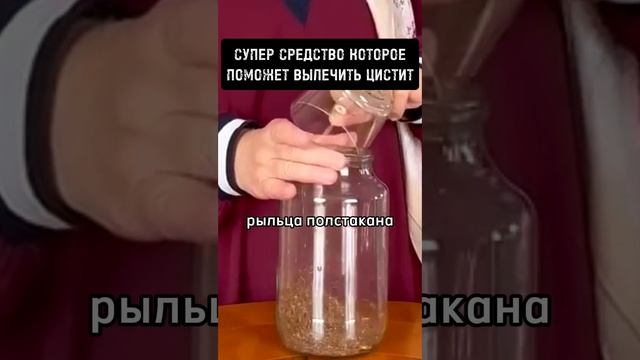 цистит уйдет за 1 день...
