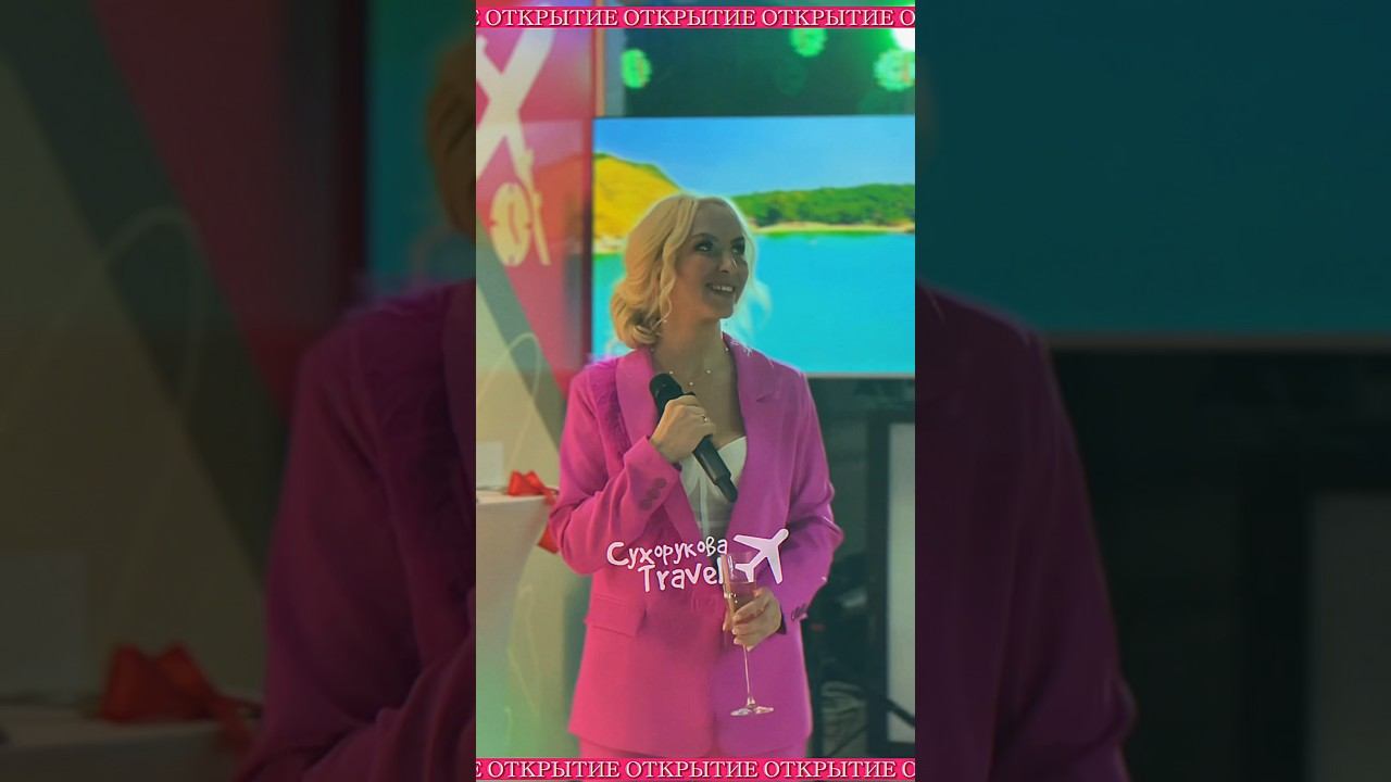 Открытие туристического агентства Сухорукова Travel
