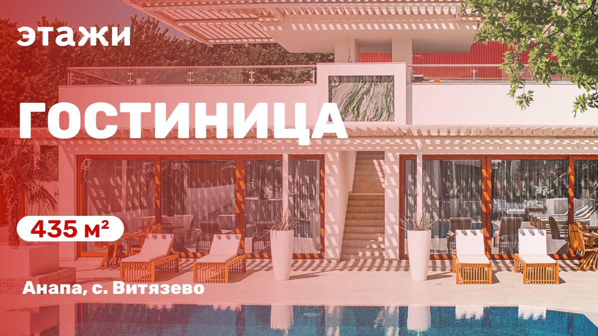 Уникальное предложение. Гостиница