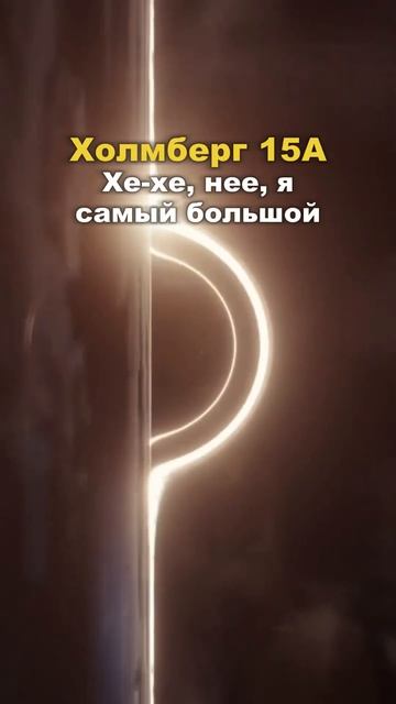 Какая черная дыра самая большая в космосе #space #universe #blackhole
