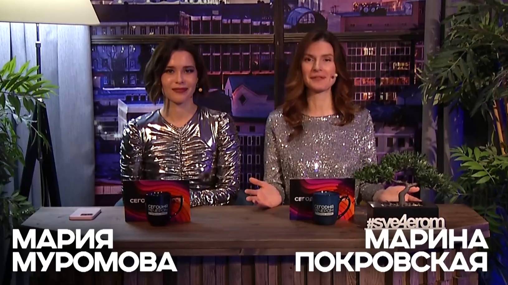 СЕГОДНЯ ВЕЧЕРОМ, выпуск 352, 17.01.2025