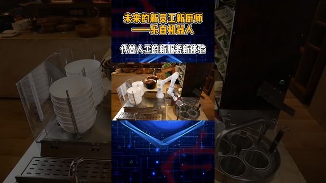 Shanghai Lebai Robot provides coffee robot, ice cream robot, noodle robot, etc.