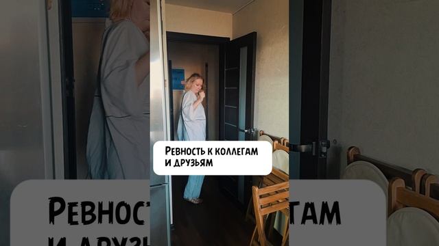 Если у партнера тревожный тип привязанности
