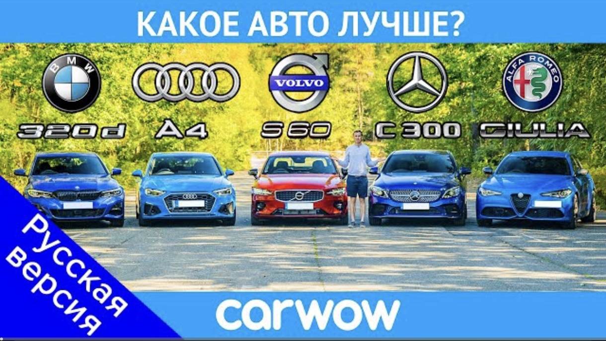BMW 3 Series v Audi A4 v Merc C-Class v Volvo S60 v Alfa Giulia – какое авто лучше?