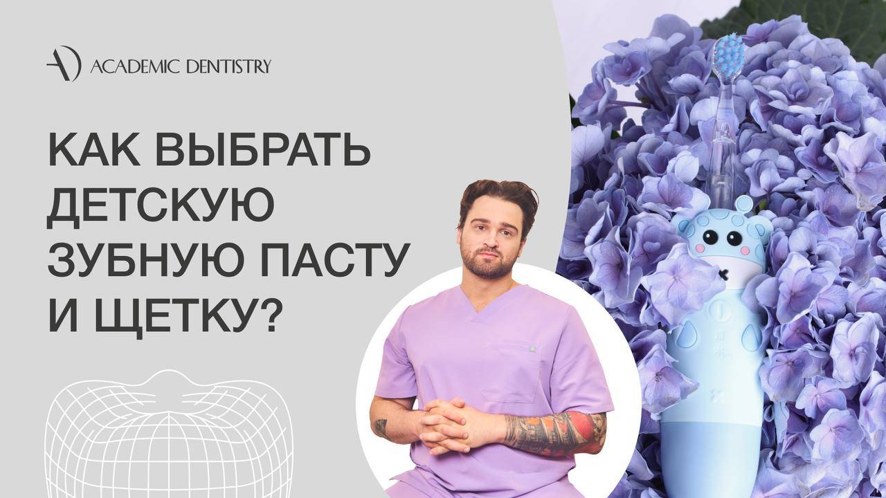 Зубная паста и щётка для малышей: на что обратить внимание?