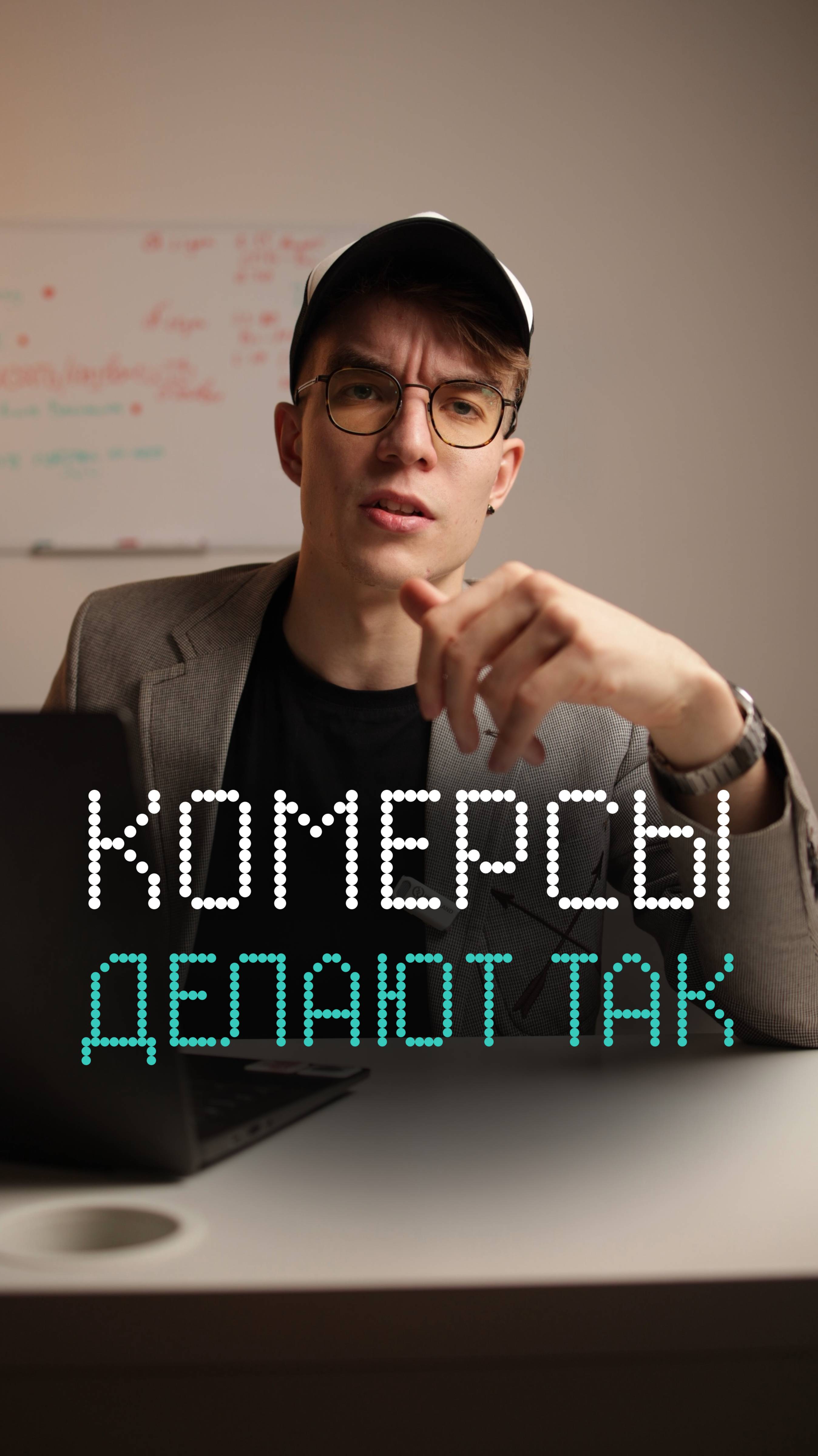 Комерсы делают так