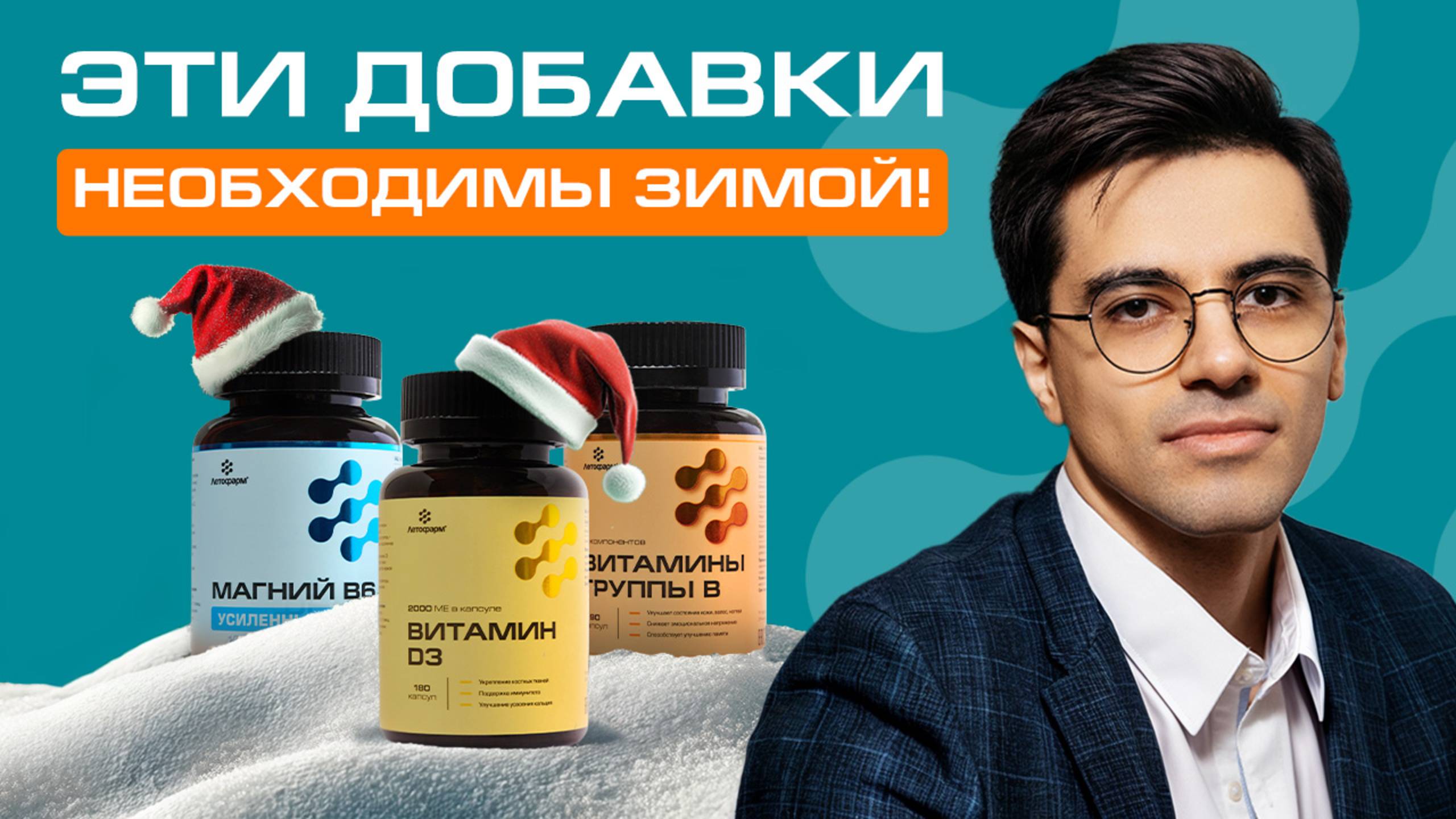 Вам нужны эти БАД зимой!