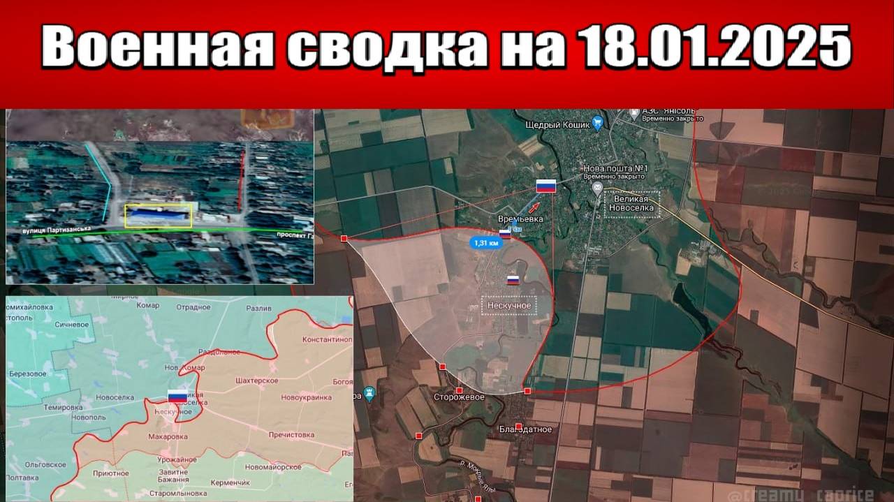 «ВС РФ ворвалась в Великую Новоселку, заняв первые дома на окраине!»: Военная сводка за 18.01.2025