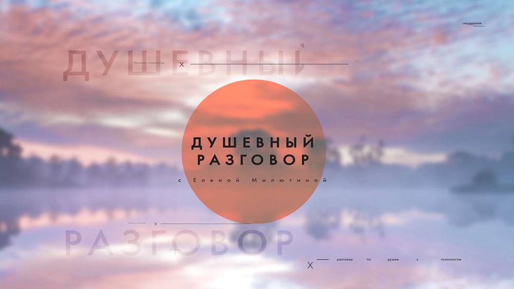 Душевный разговор. Настрой личного нового года