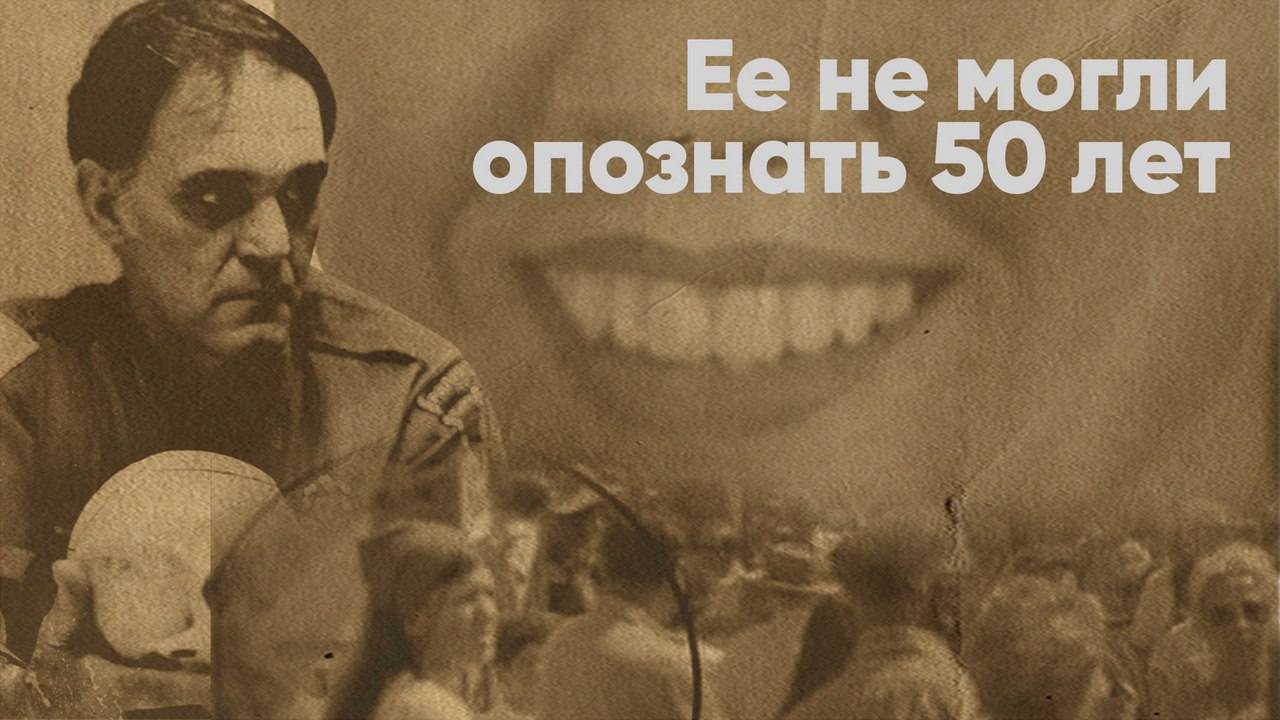 Тело женщины без рук нашли в дюнах \ Дело раскрыто спустя 50 лет