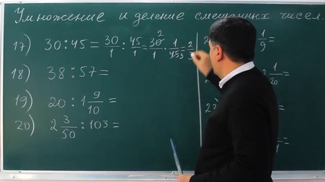Умножение и деление смешанных чисел. Математика 5 класс. Урок 23
