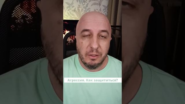 Вербальная агрессия. Как защитить себя, не проявляя агрессию в ответ.