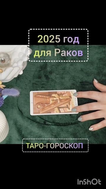 Поддержите лайком и подпиской. #фолиантсвета #гадание #гороскоп #таро #эзотерика #интересное