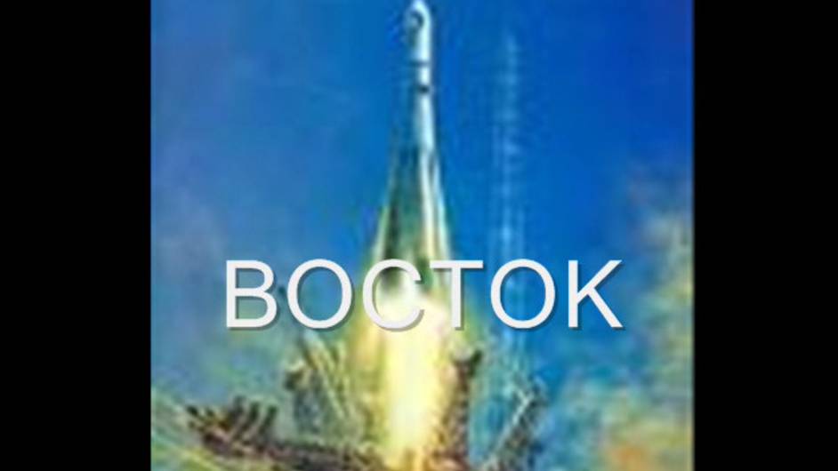 КОСМОНАВТЫ