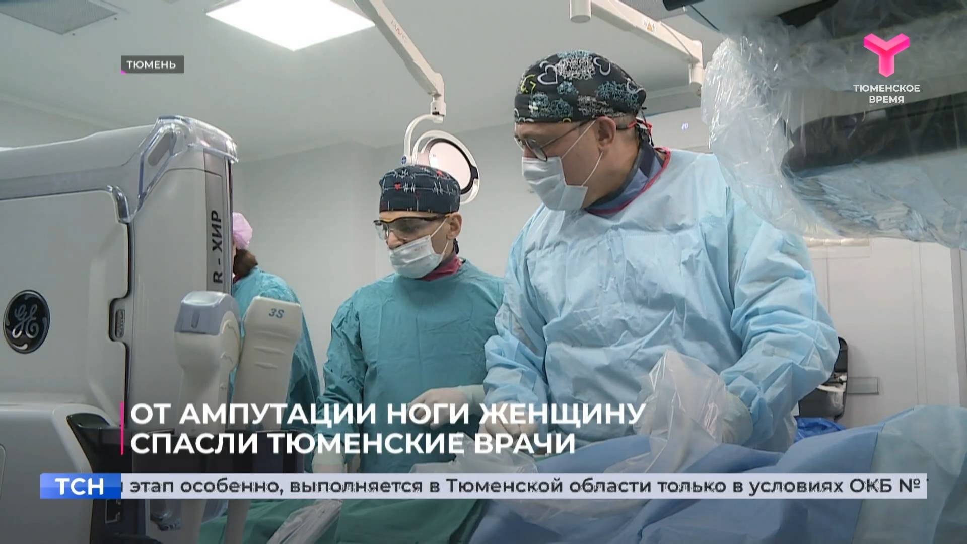 От ампутации ноги женщину спасли тюменские врачи