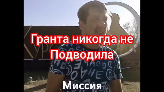 Вот и всё 😥. Грантушка сломалась