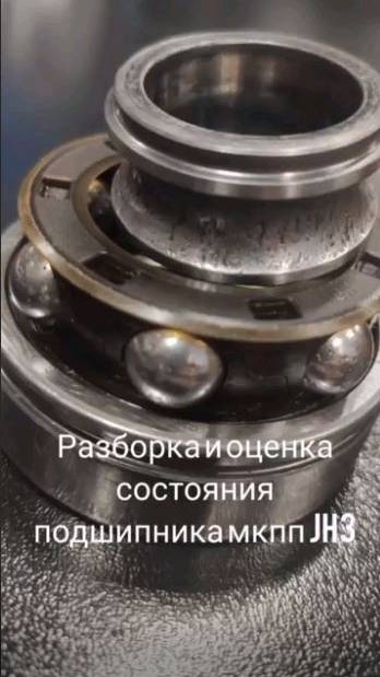 Разбор подшипника МКПП JH3 Renault Megane 2