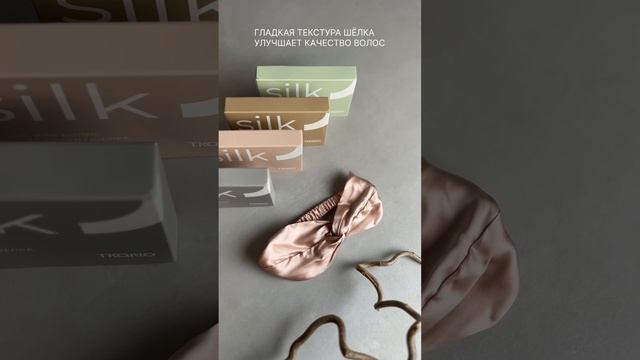Повязка для волос из натурального шелка бежевого цвета из коллекции Essential бренда Tkano