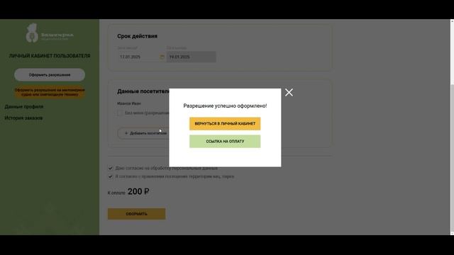 Выдача разрешений на ТС