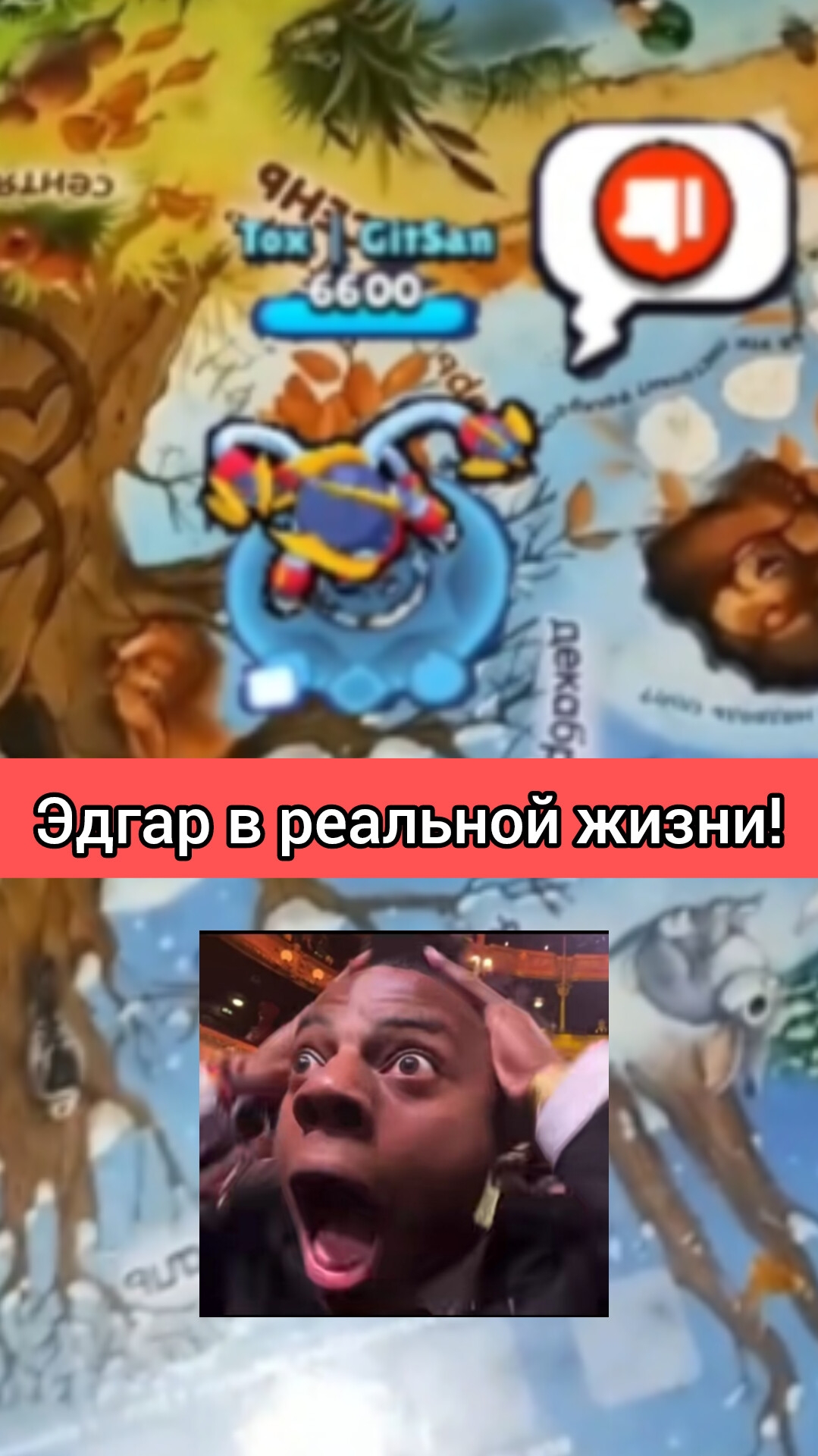 Эдгар из Brawl Stars в реальной жизни