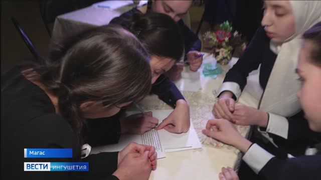 «Ингушский язык в лицах и словах»