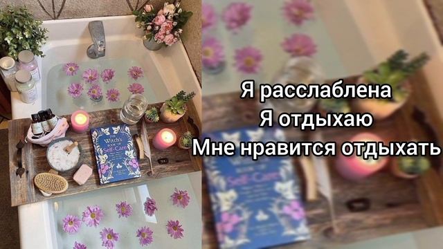 Саблиминал на расслабление и отдых #расслабление #отдых #саблиминал #аффирмации