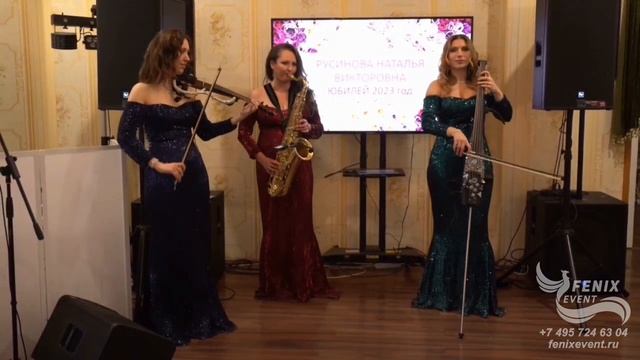 Заказать струнный коллектив на свадьбу, юбилей и корпоратив в Москве - живая музыка праздник