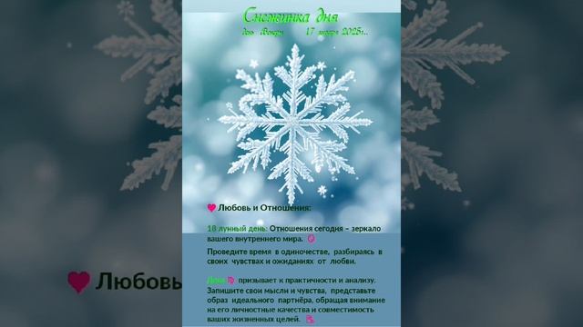 Астрологический прогноз на 17 января  #гороскоп #гороскопнакаждыйдень #магия #эзотерика