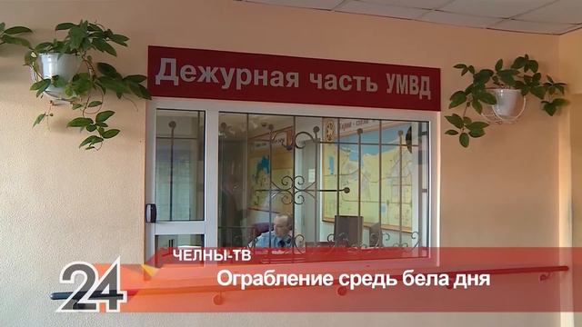 В Челнах двое неизвестных ограбили инвалида