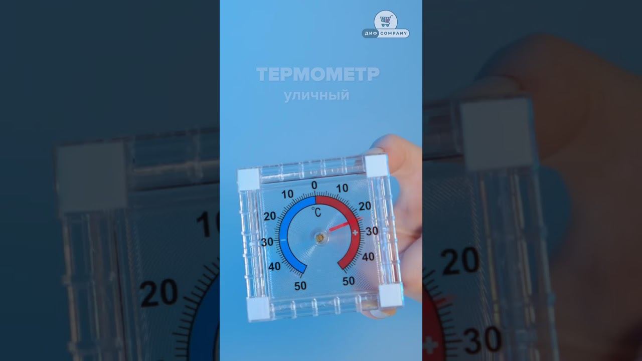 Термометр уличный на окно на OZON (арт: 231090124) #дифcompany