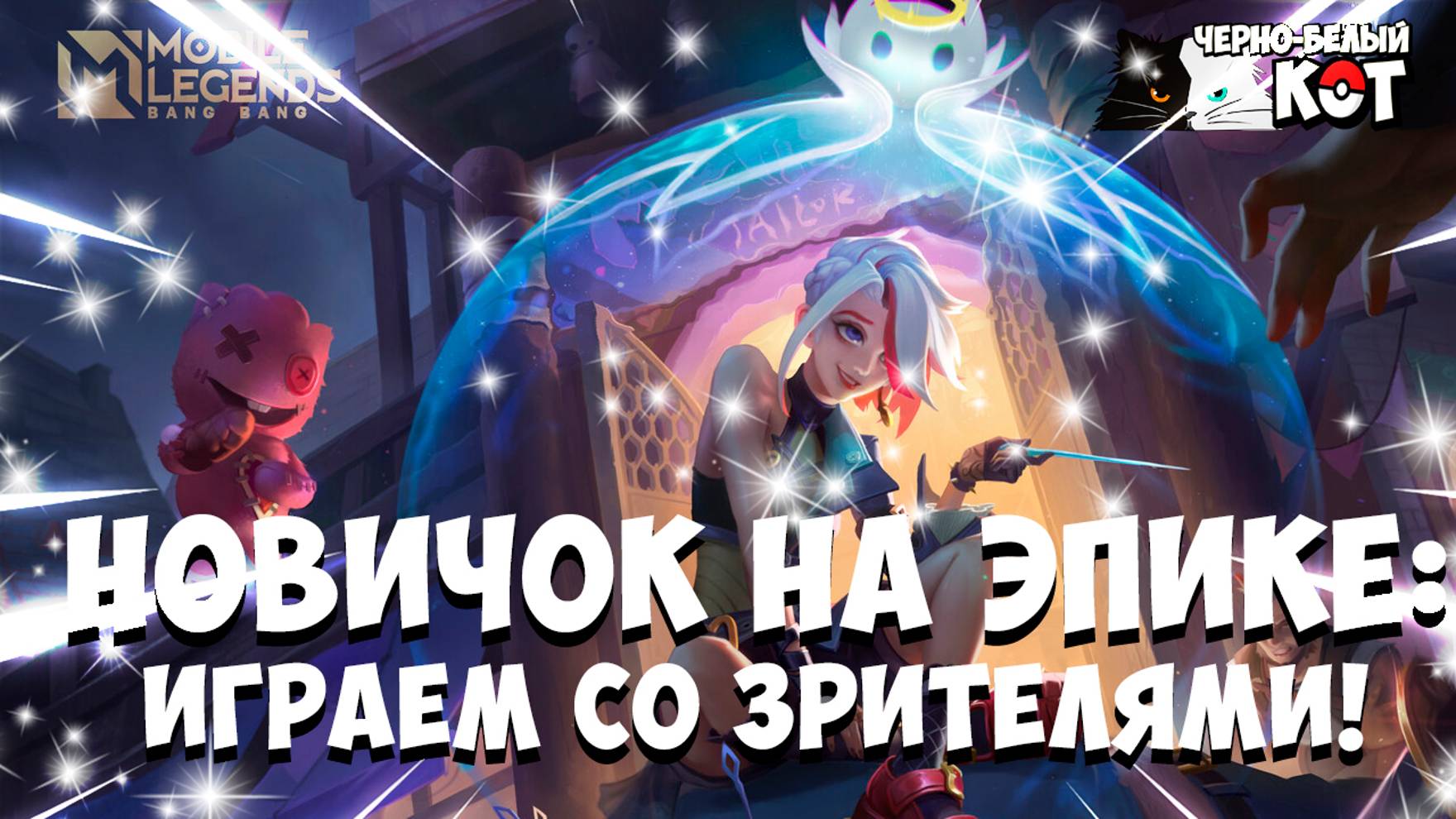 Новичок на Эпике: Играем со зрителями! 🎮🔥