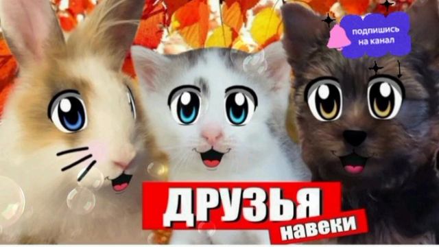 песенка про дружбу