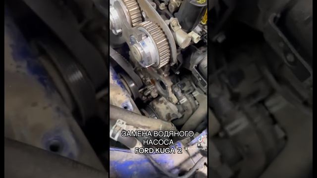 Замена водяного насоса Ford Kuga 2 1.5 ecoboost