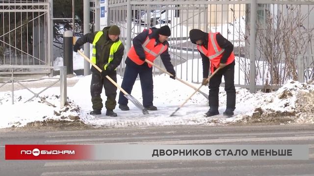 Дворников в Иркутске стало меньше