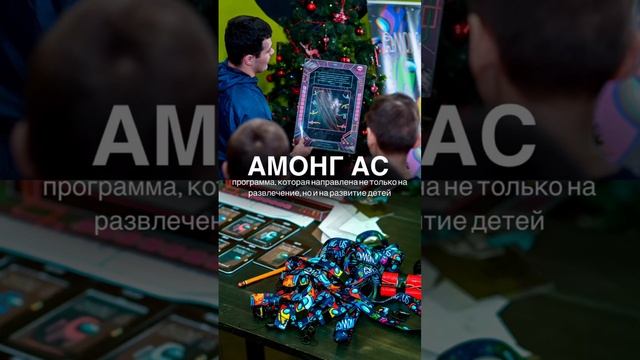 Самая популярная программа для детей «Among us»